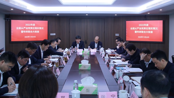 1124杭钢集团党委委员、副总经理、总管帐师吴东明带队来环保集团发展2022年度全面从严治党责任落实情况暨年终结合大查抄2.jpg